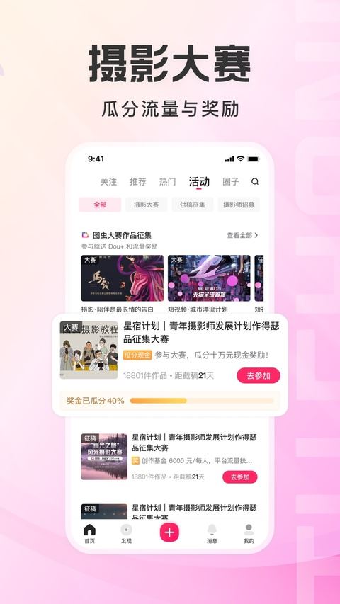 图虫截图1