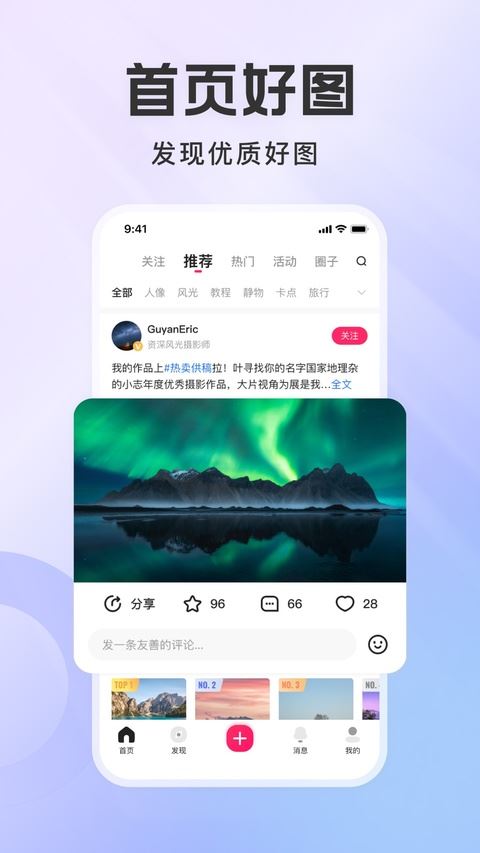 图虫截图4