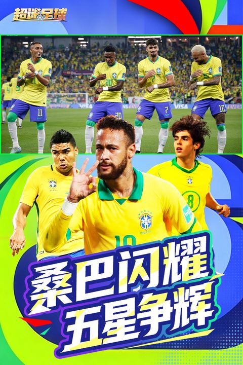 超迷足球截图4