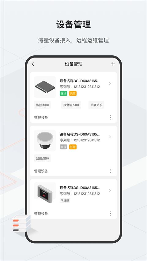海康威视截图2