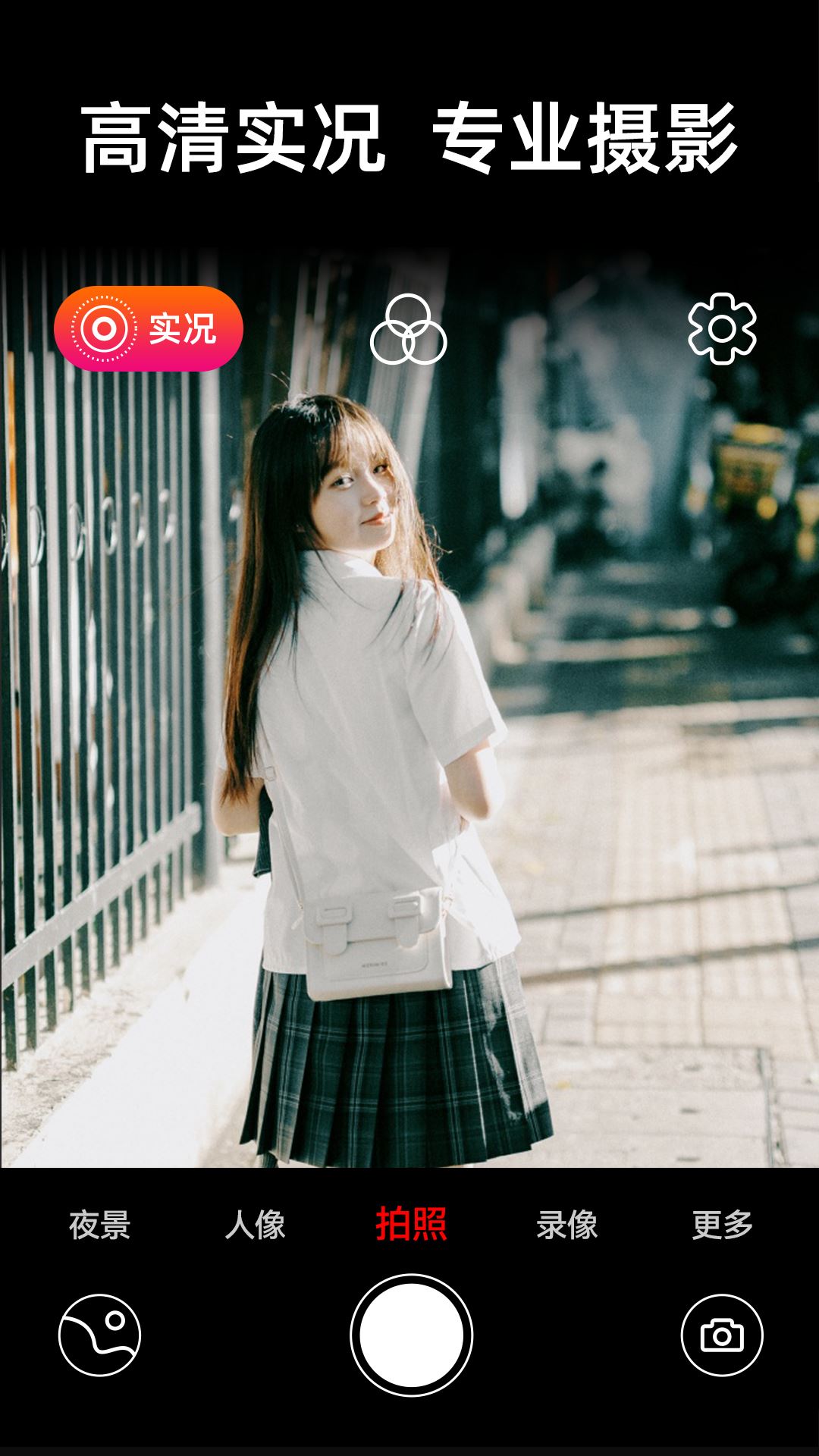 live实况相机截图4