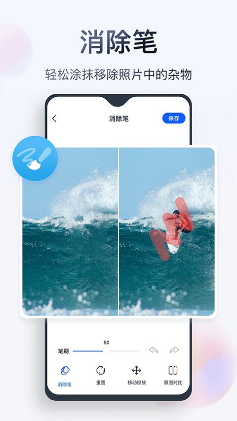 无痕消除笔截图5