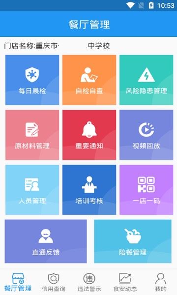 重庆市阳光食品截图4