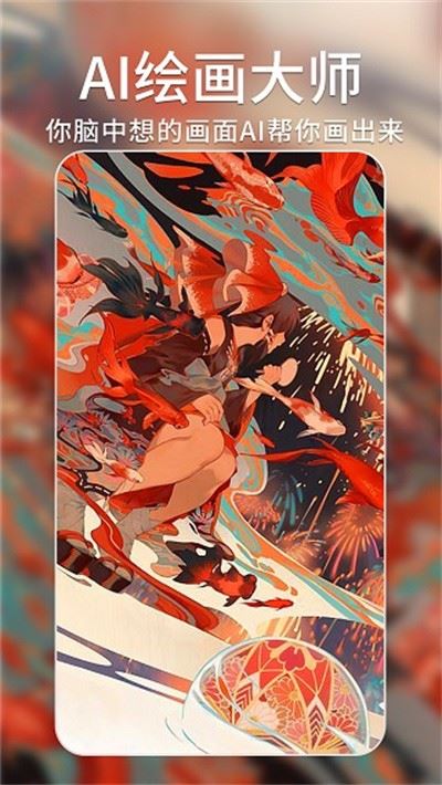AI绘画大师截图5