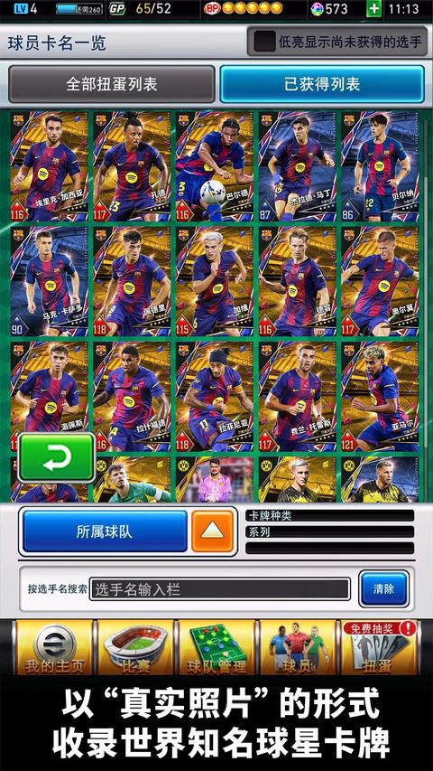 实况王者集结截图5