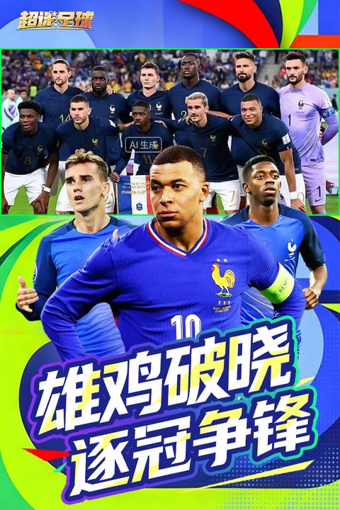 超迷足球截图2