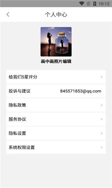 画中画照片编辑器截图2