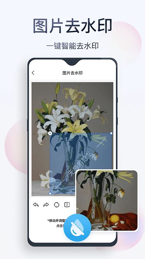 无痕消除笔截图2