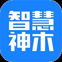 智慧神木