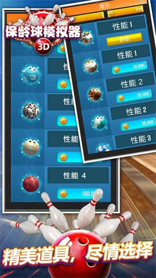 保龄球模拟器(Bowling Sim 3d)截图1