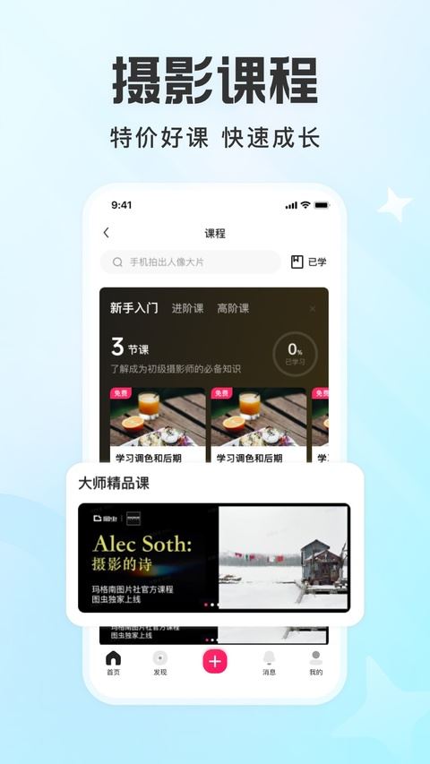 图虫截图2