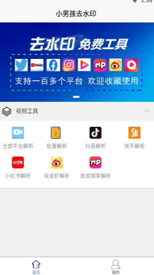 小男孩去水印截图1