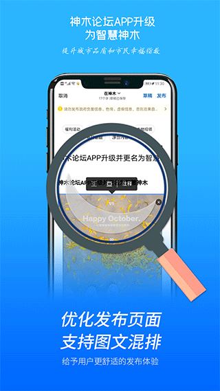 智慧神木截图3