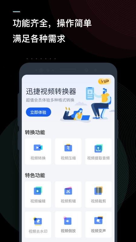 迅捷视频转换器截图4