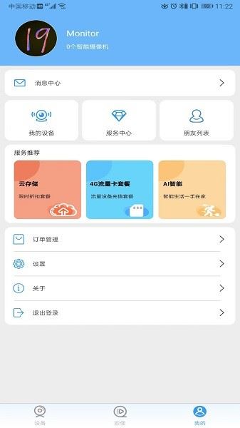 星眼截图4