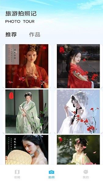 纵横旅行截图2