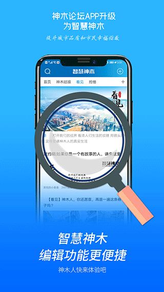 智慧神木截图4