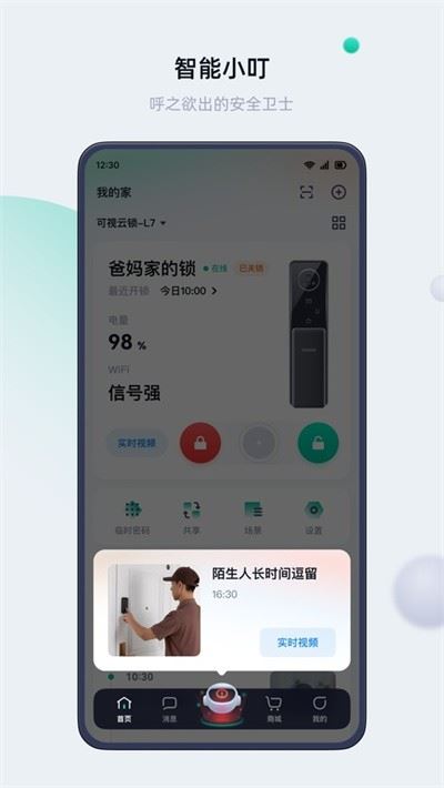 叮叮智能截图3