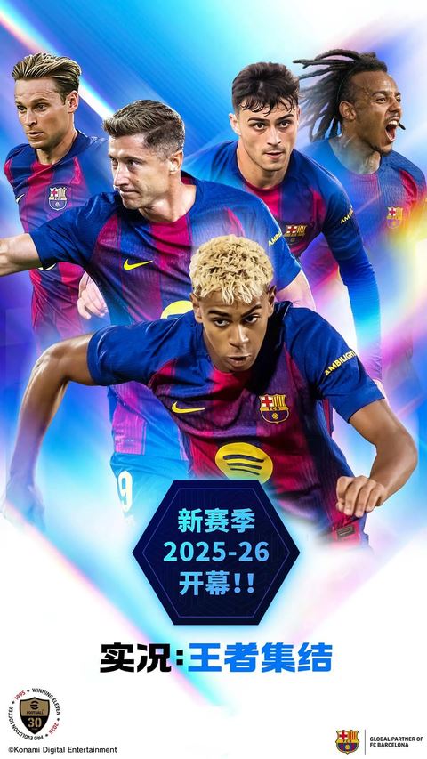 实况王者集结截图1