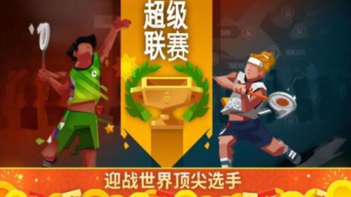 羽毛球高高手截图4