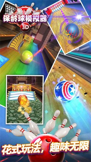 保龄球模拟器(Bowling Sim 3d)截图2