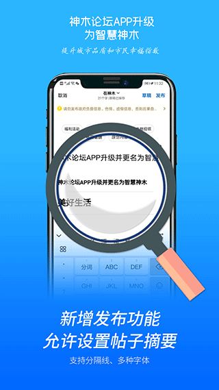智慧神木截图2