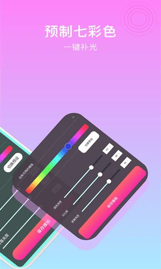 小鹿补光灯截图1