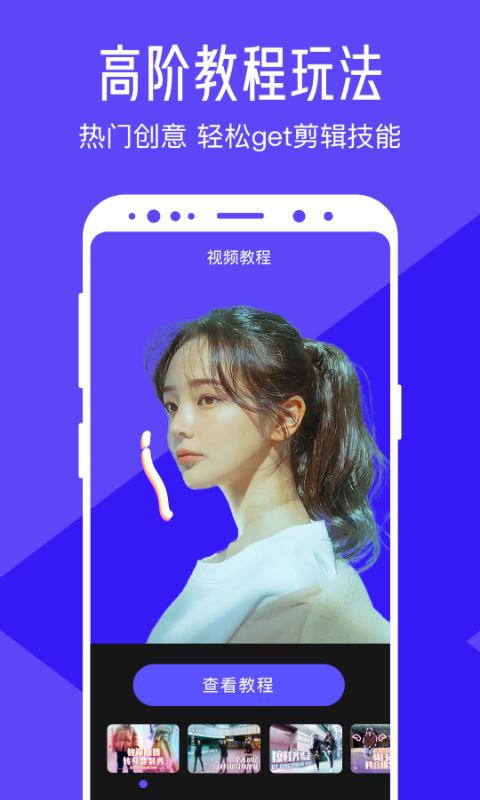 清爽视频编辑器截图2