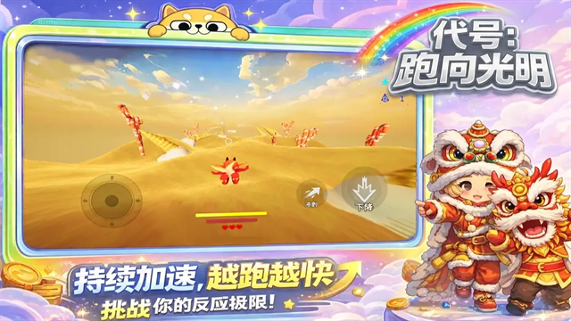 代号跑向光明截图1