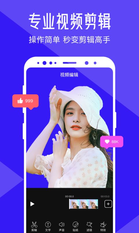 清爽视频编辑器截图4