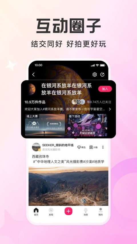 图虫截图5