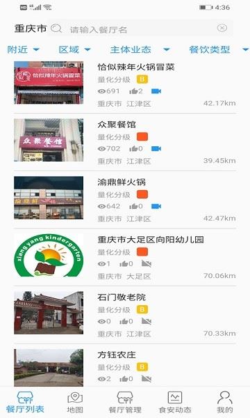 重庆市阳光食品截图2