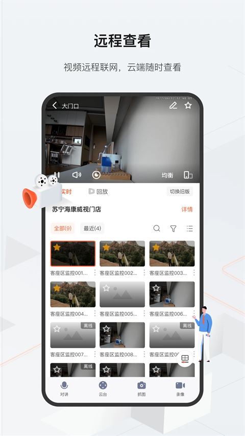 海康威视截图4