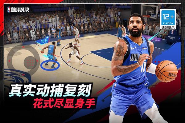 nba巅峰对决截图3