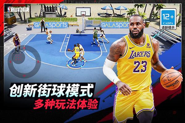 nba巅峰对决截图4