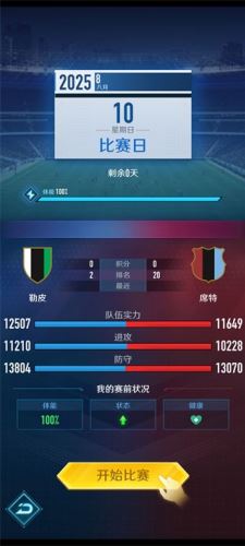 绿茵巅峰之路截图3