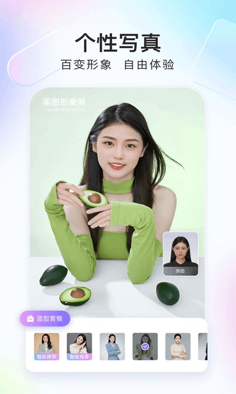 美图证件照截图2