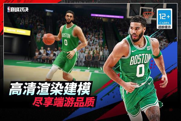 nba巅峰对决截图2