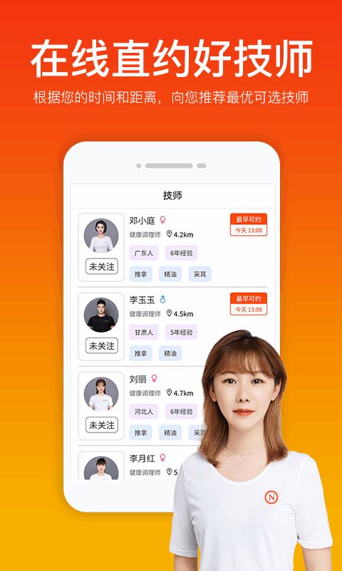 你点到家截图2
