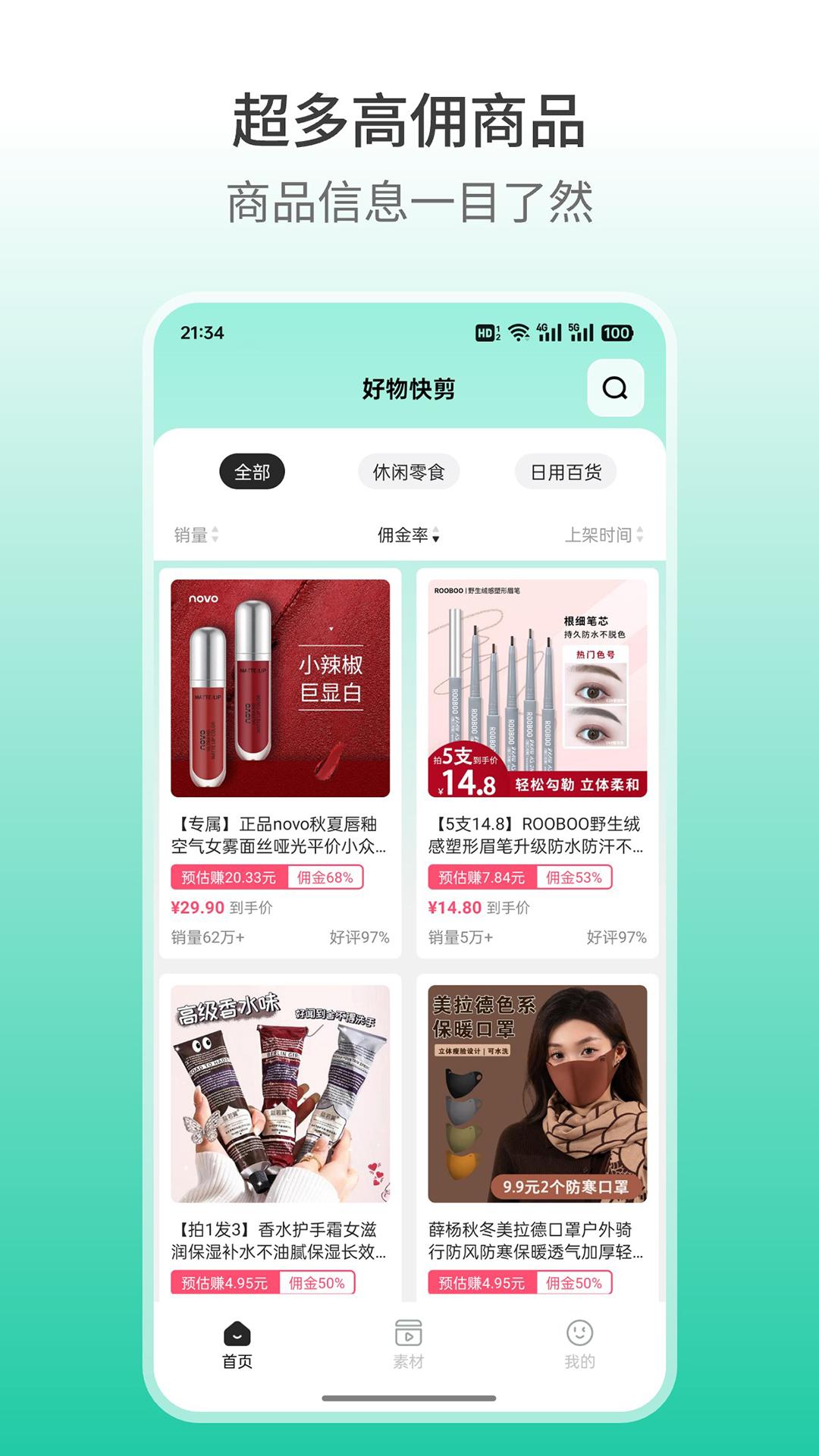 好物快剪截图1