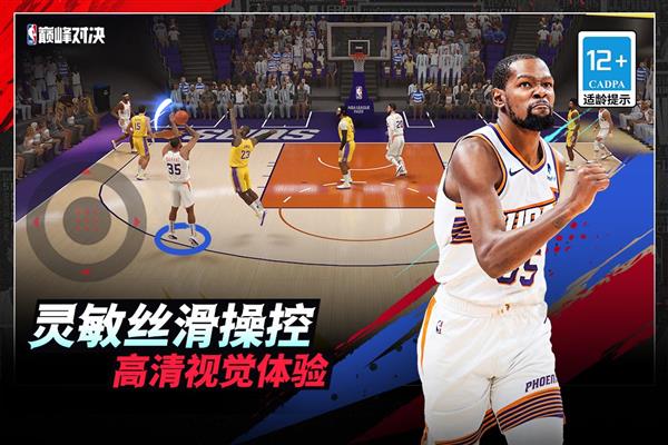 nba巅峰对决截图1