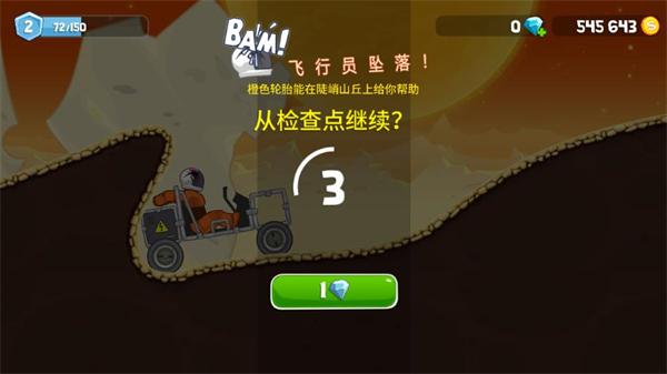 翻滚飞车截图4