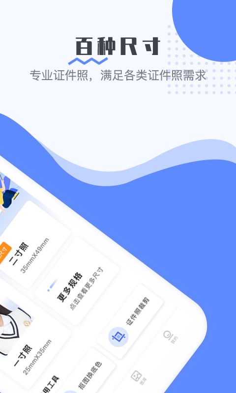最美电子证件照截图2