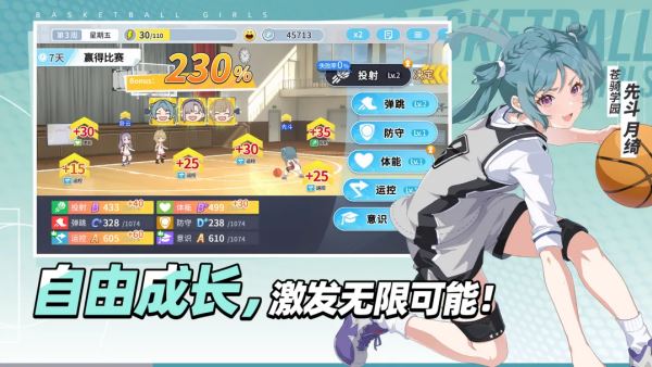 篮球少女飞跃巅峰截图1