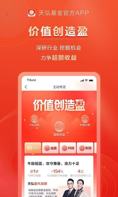 天弘基金截图1