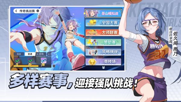篮球少女飞跃巅峰截图3