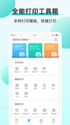 Memobird咕咕机截图3