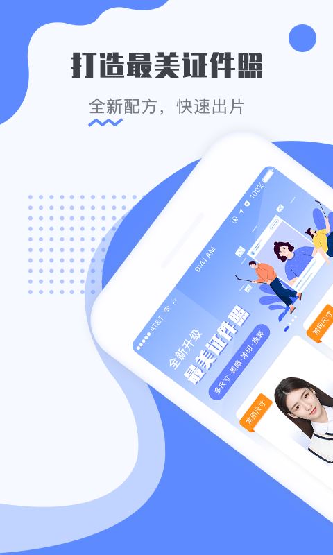 最美电子证件照截图1