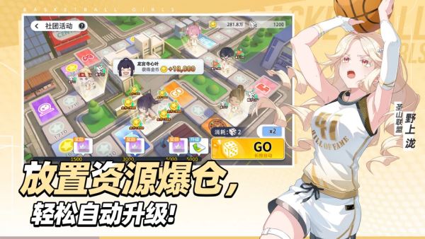 篮球少女飞跃巅峰截图4
