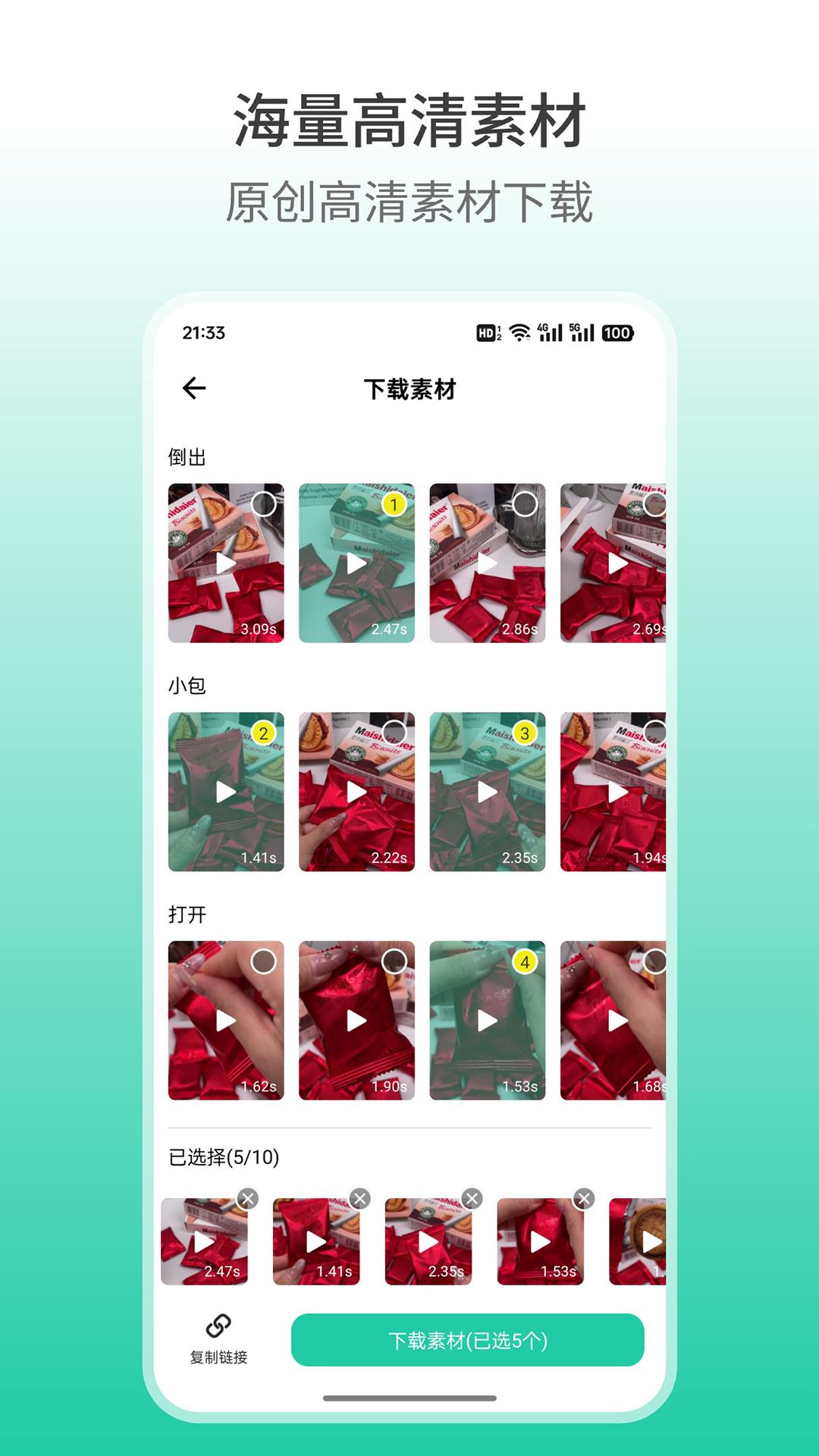 好物快剪截图4